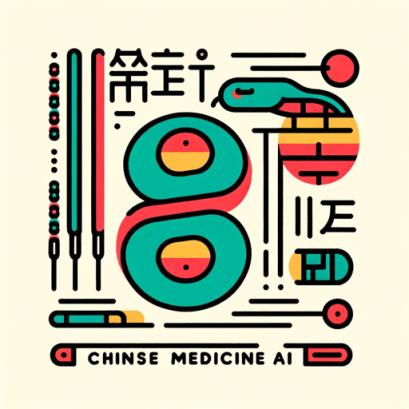 老中医（Chinese Medicine AI） - GPTSio